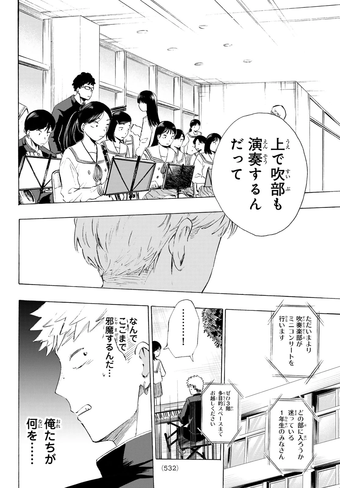 カインズオブブルー! 第7話 - 38