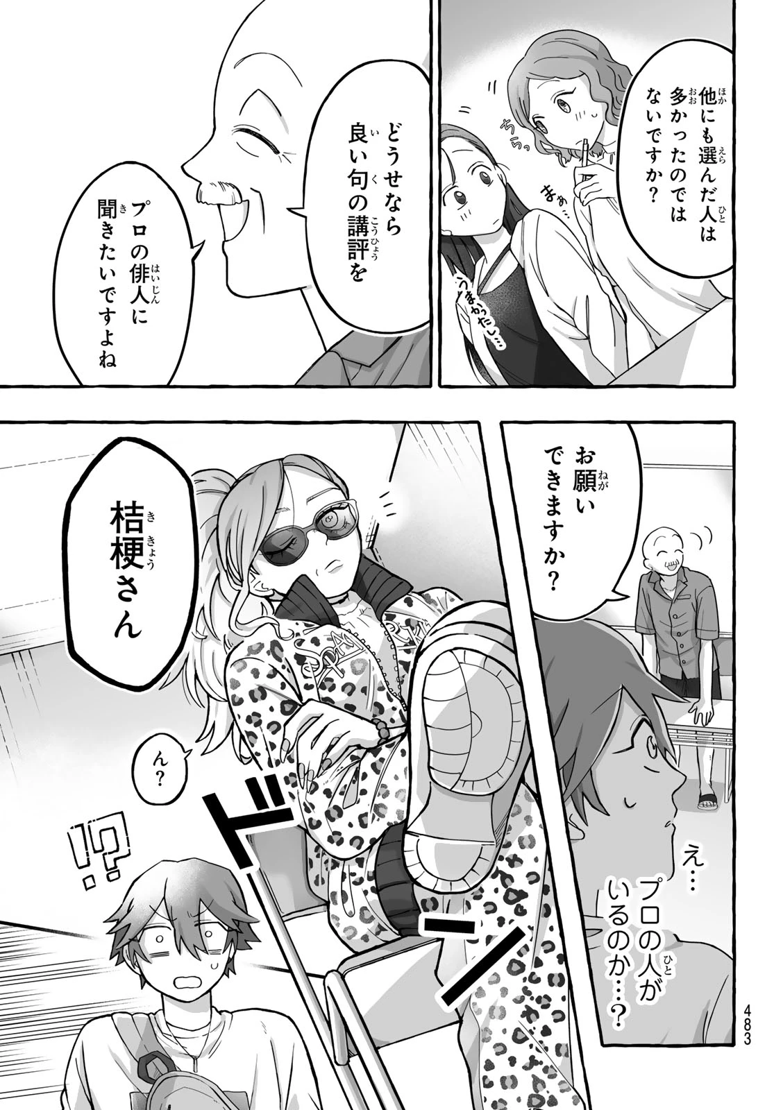 青麦と時鳥 第3話 - 39