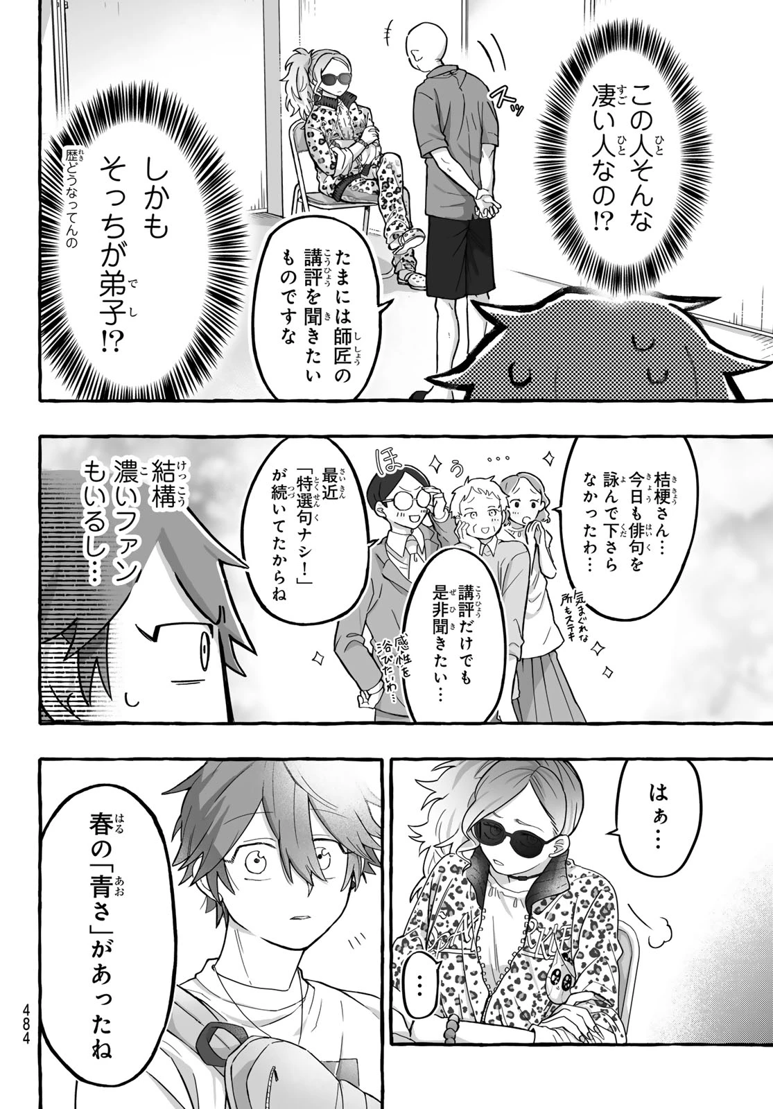 青麦と時鳥 第3話 - 40