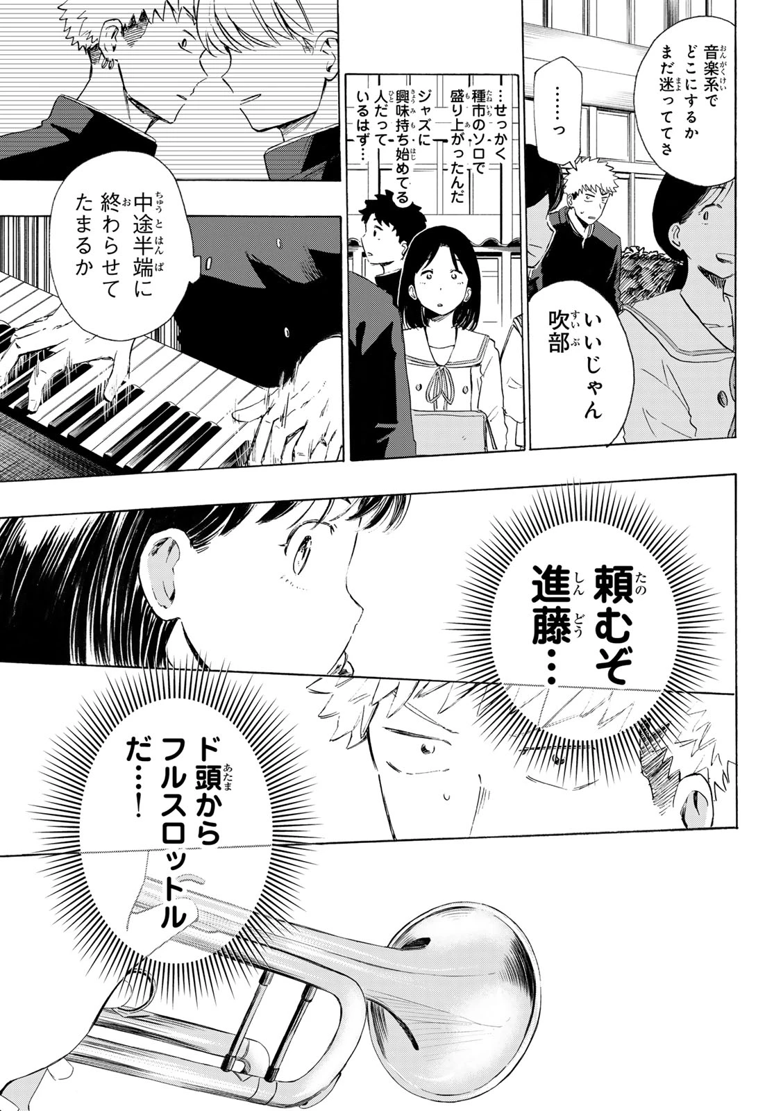 カインズオブブルー! 第7話 - 39
