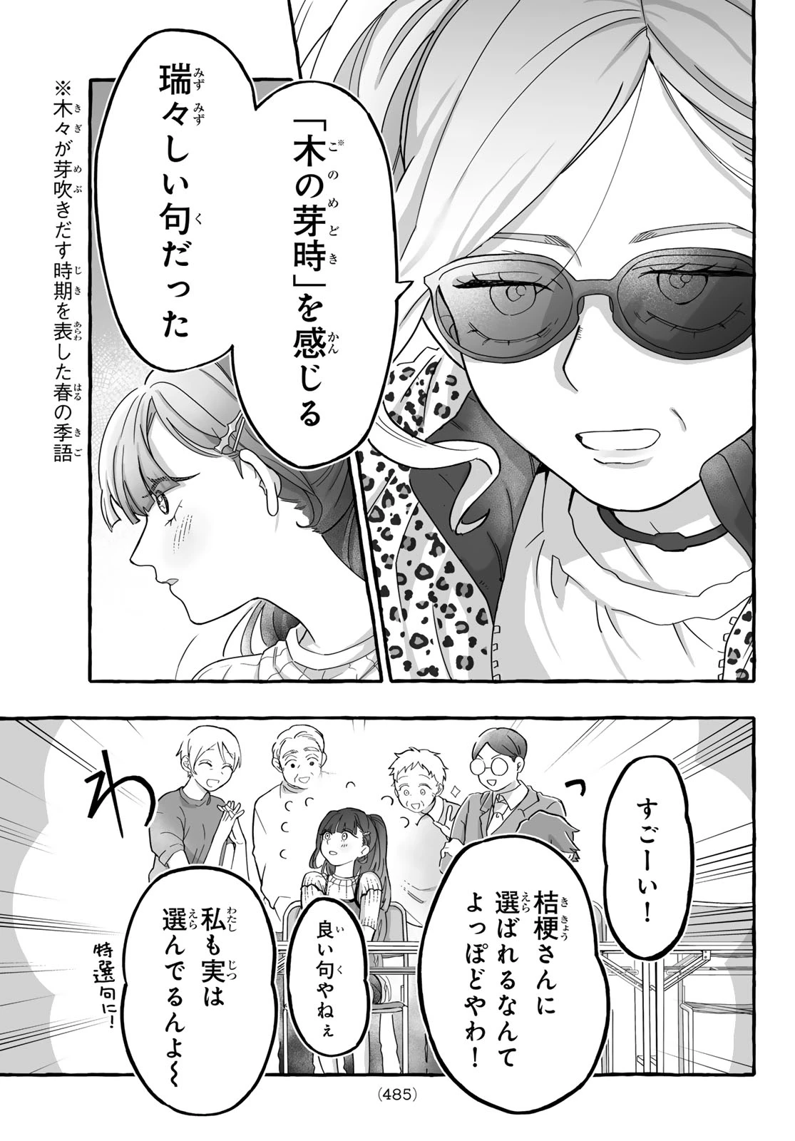 青麦と時鳥 第3話 - 41