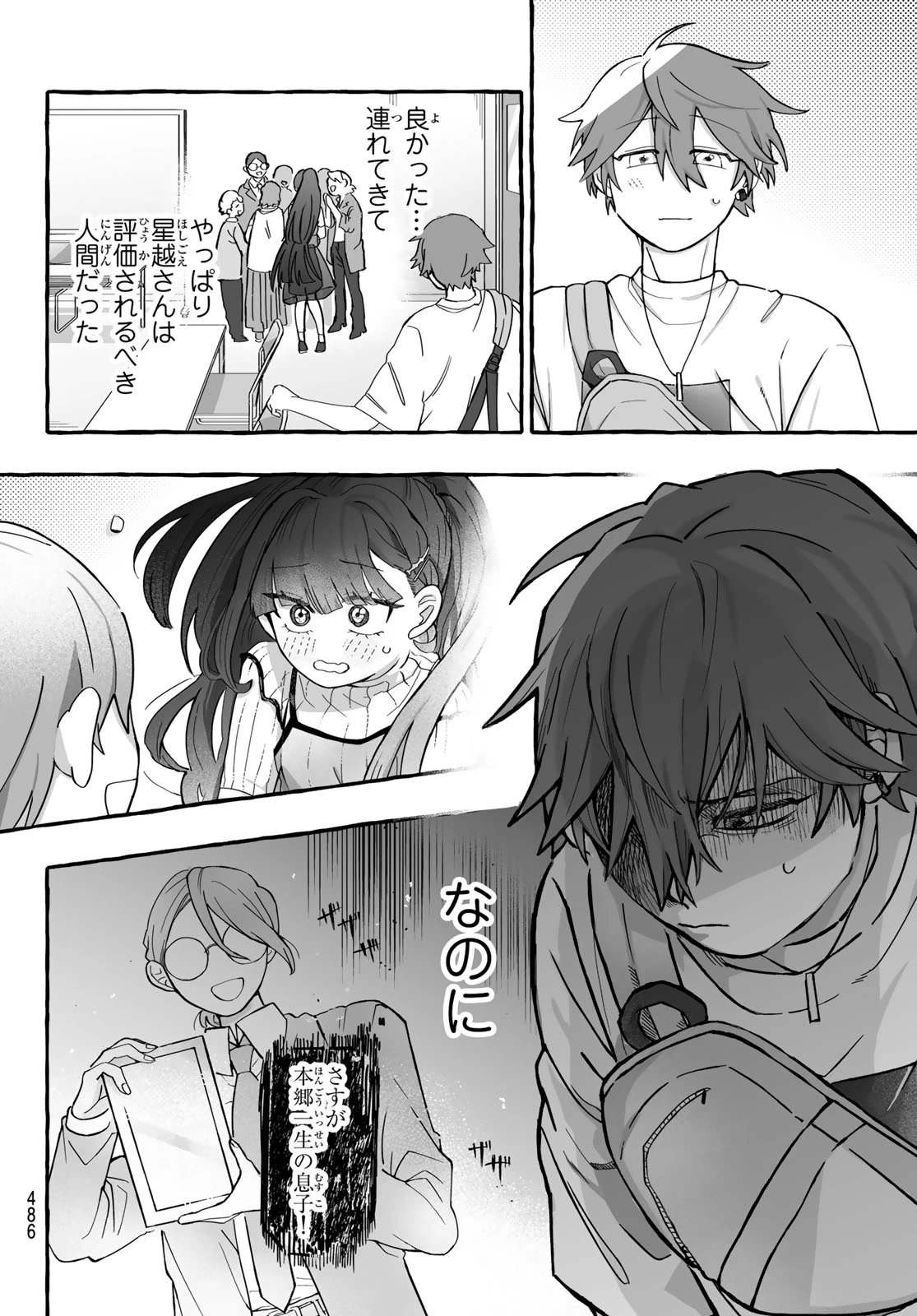 青麦と時鳥 第3話 - 42