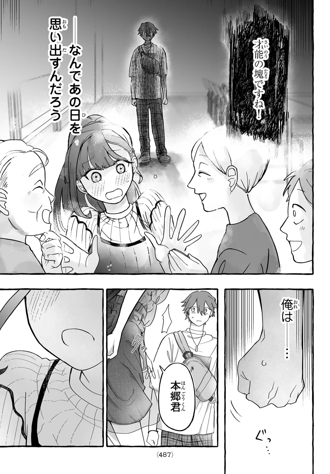青麦と時鳥 第3話 - 43