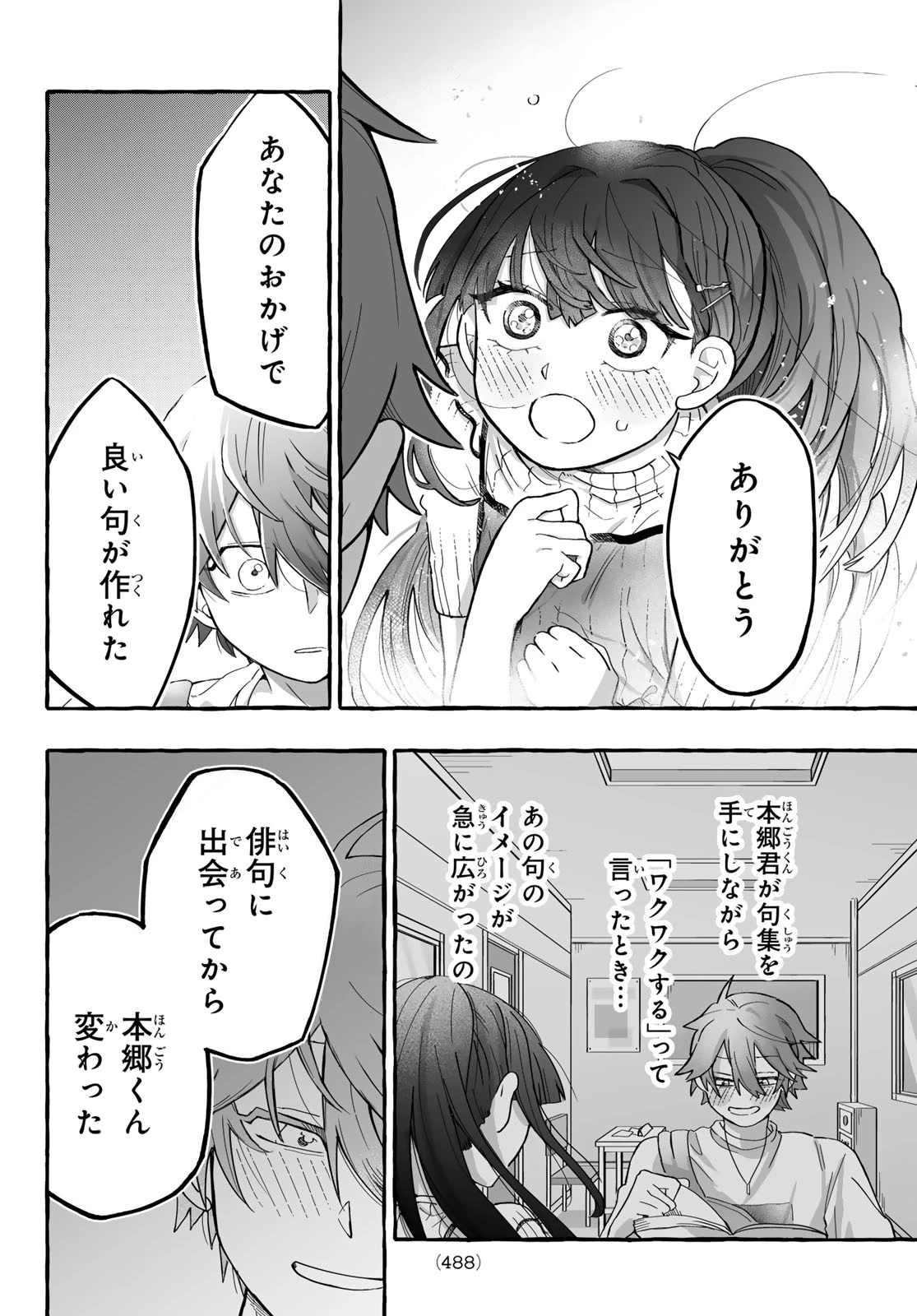 青麦と時鳥 第3話 - 44