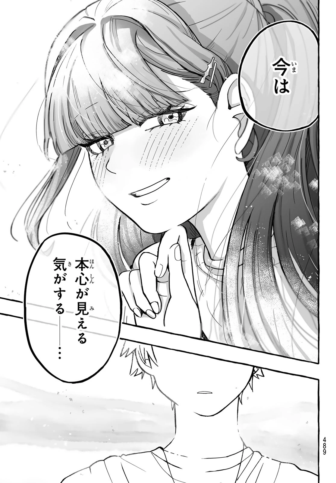 青麦と時鳥 第3話 - 45