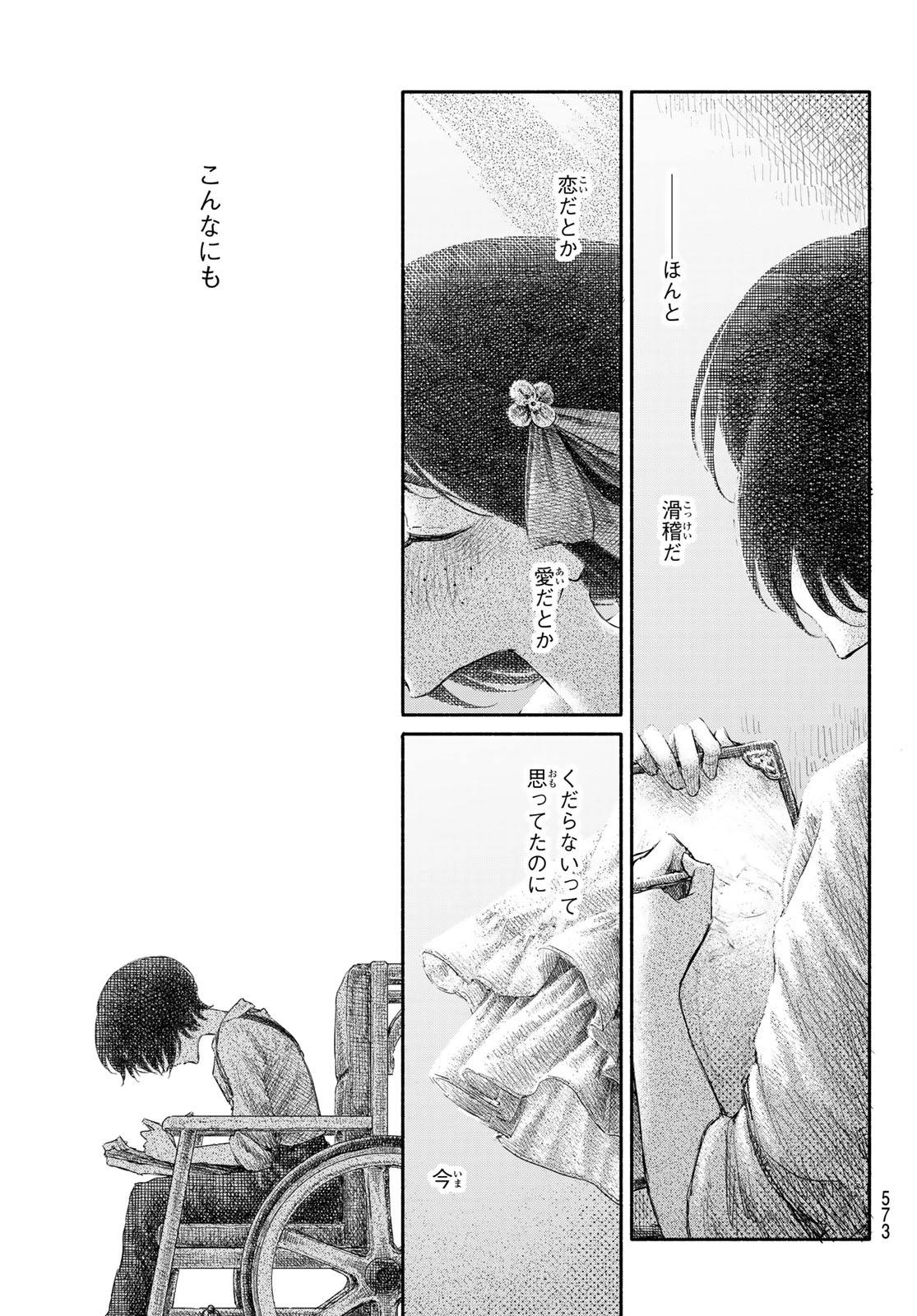 忘れられ姫 第6話 - 3