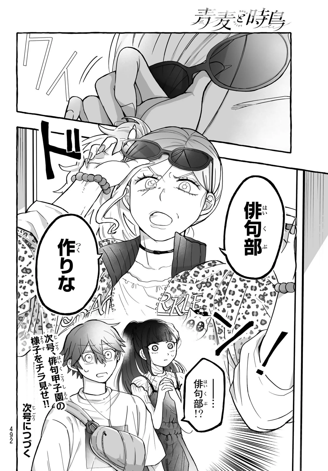 青麦と時鳥 第3話 - 48