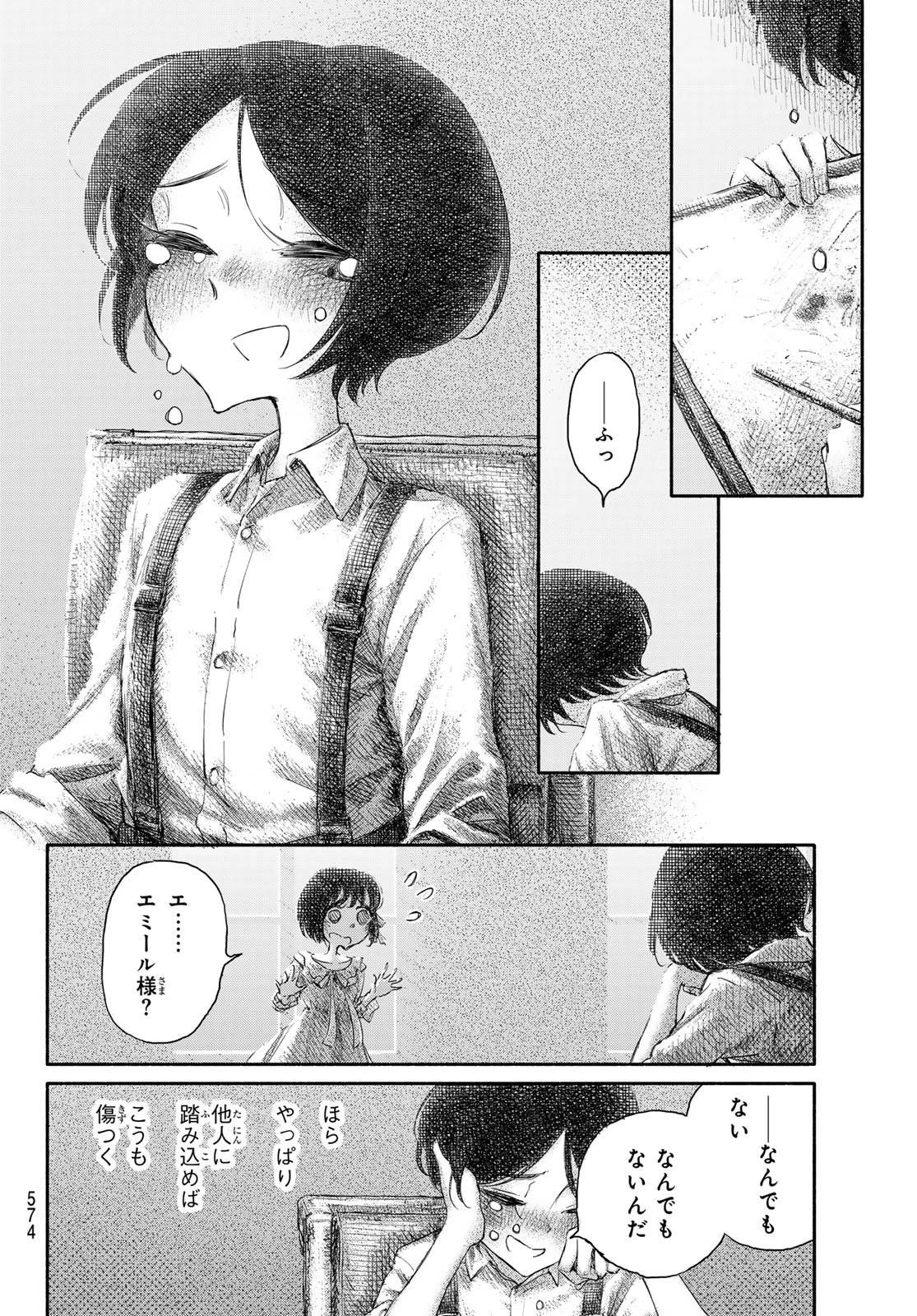 忘れられ姫 第6話 - 4