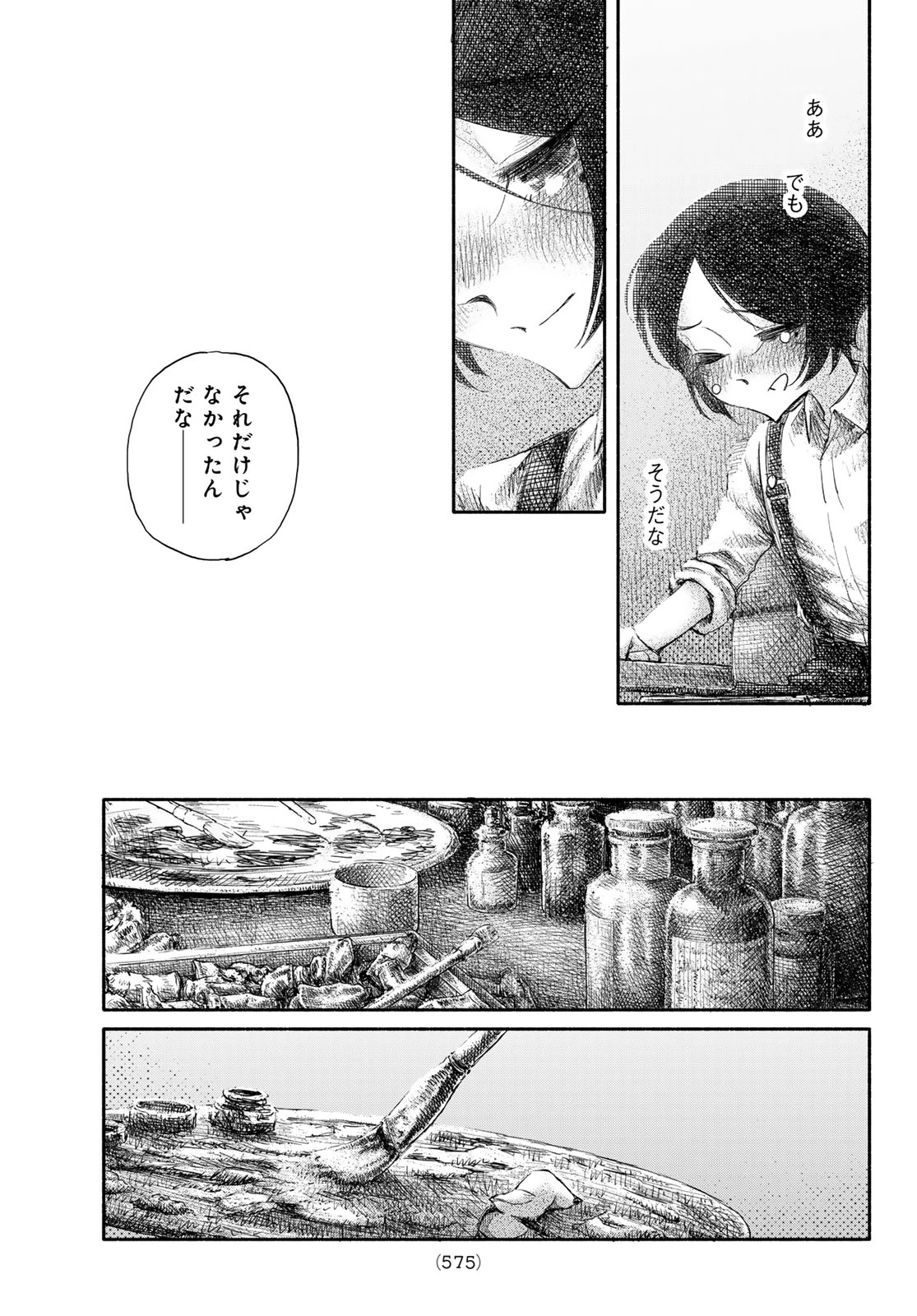忘れられ姫 第6話 - 5