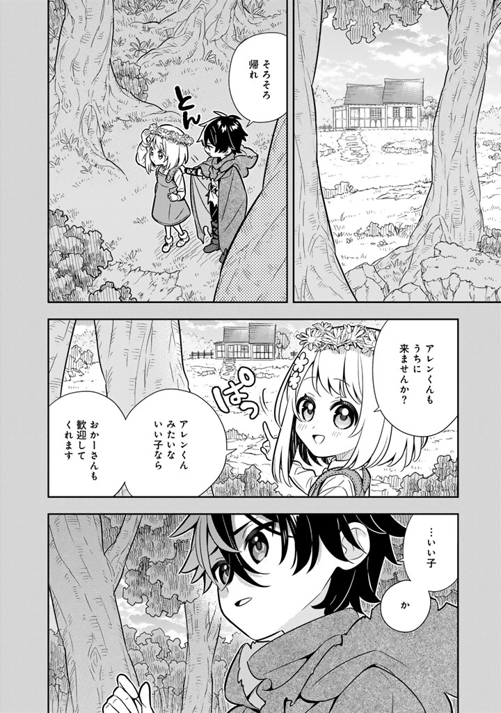 婚約破棄された令嬢を拾った俺が、イケナイことを教え込む　〜美味しいものを食べさせておしゃれをさせて、世界一幸せな少女にプロデュース！〜 第118話 - 2