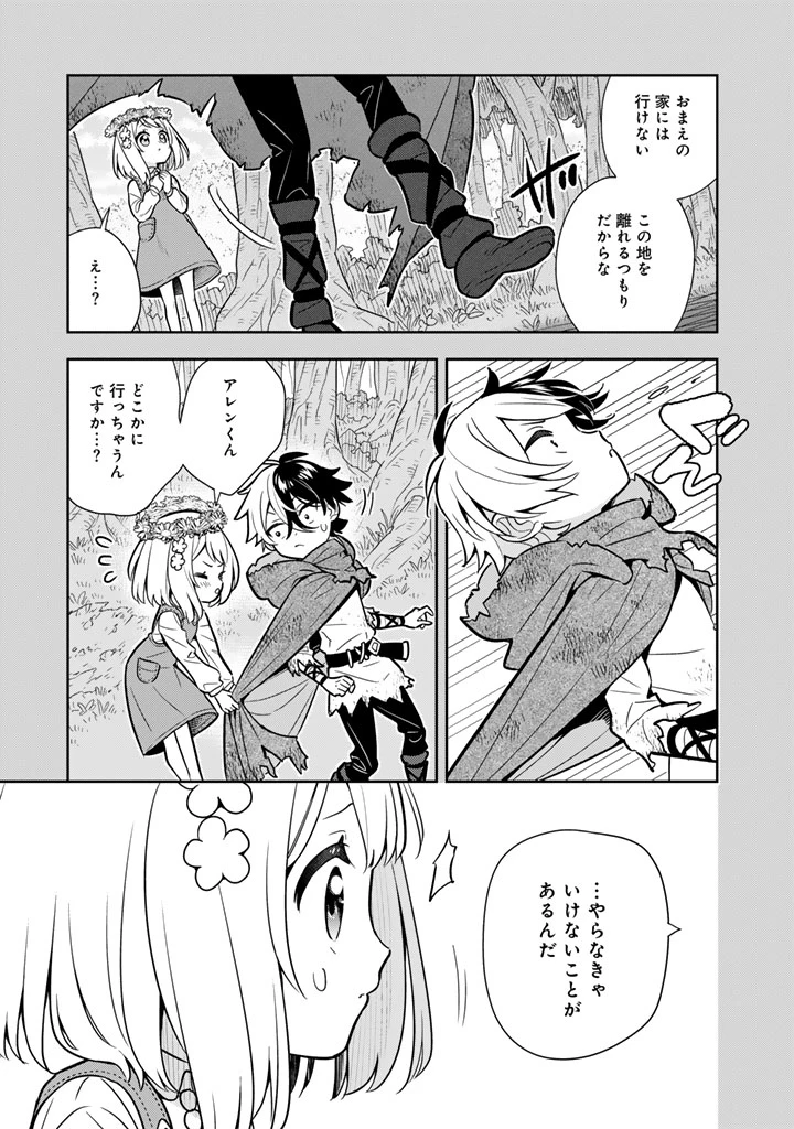 婚約破棄された令嬢を拾った俺が、イケナイことを教え込む　〜美味しいものを食べさせておしゃれをさせて、世界一幸せな少女にプロデュース！〜 第118話 - 3