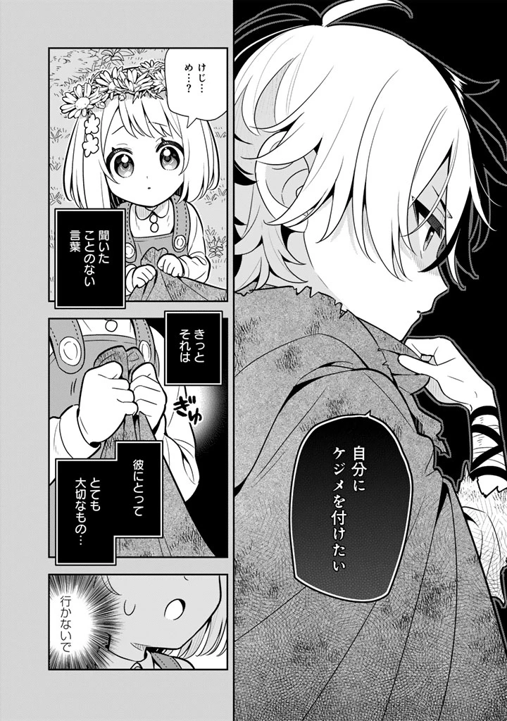 婚約破棄された令嬢を拾った俺が、イケナイことを教え込む　〜美味しいものを食べさせておしゃれをさせて、世界一幸せな少女にプロデュース！〜 第118話 - 4