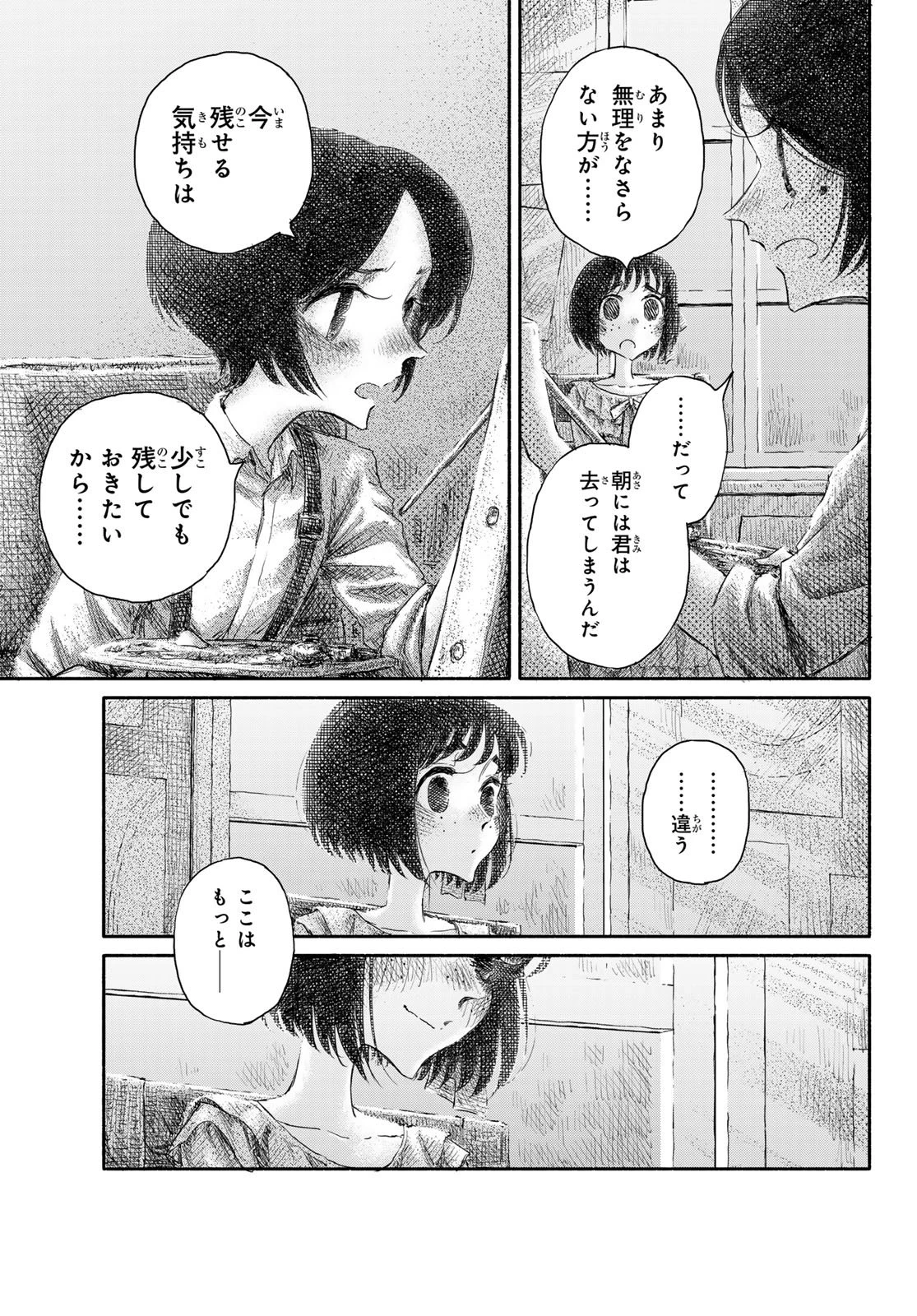 忘れられ姫 第6話 - 7
