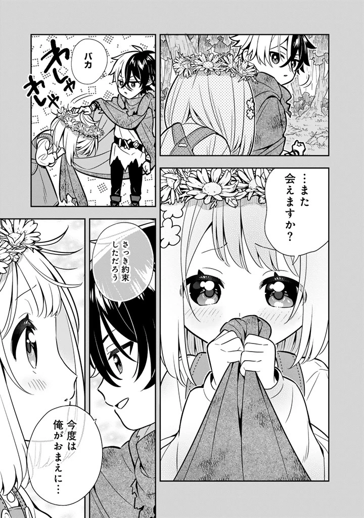 婚約破棄された令嬢を拾った俺が、イケナイことを教え込む　〜美味しいものを食べさせておしゃれをさせて、世界一幸せな少女にプロデュース！〜 第118話 - 5