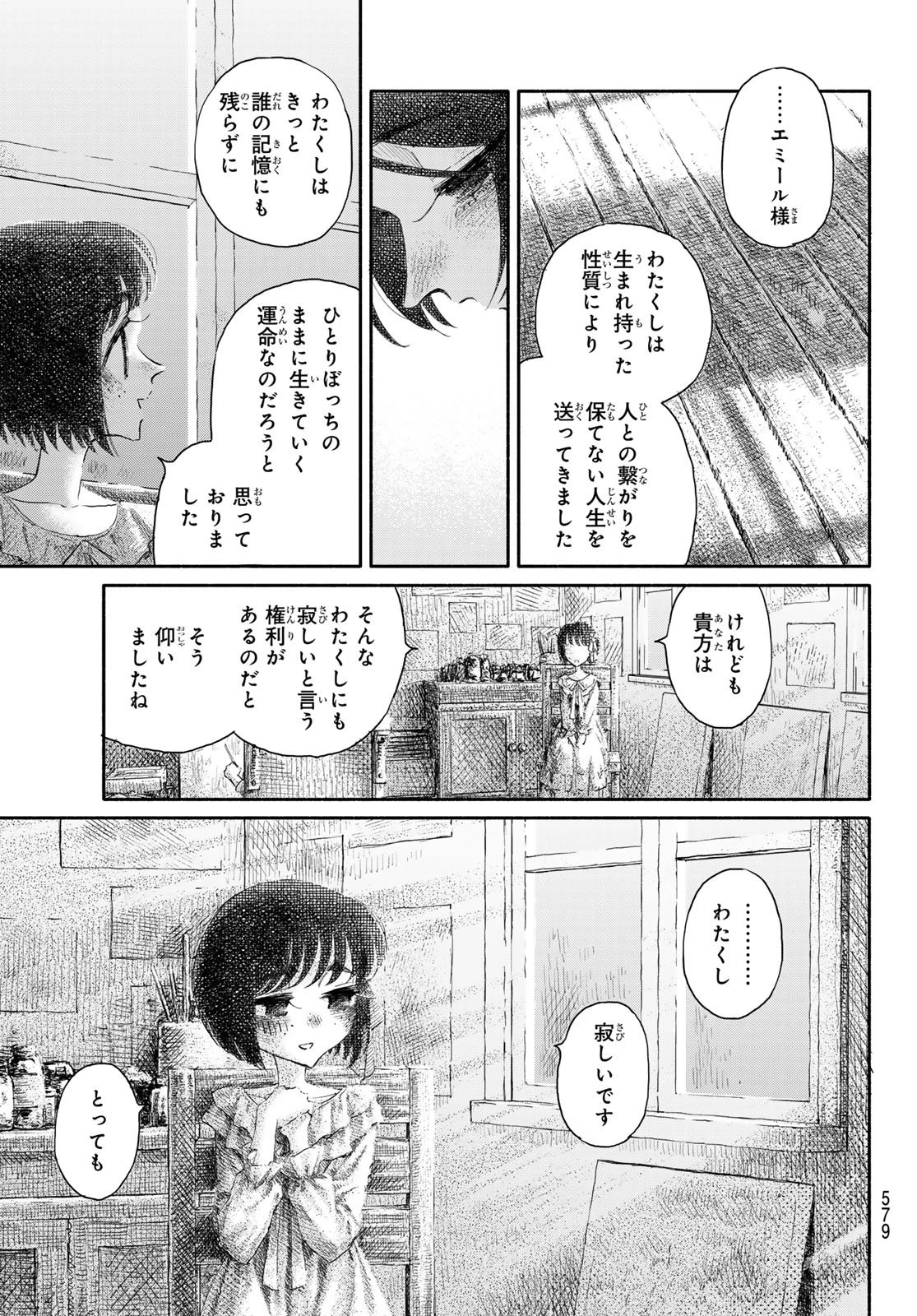 忘れられ姫 第6話 - 9