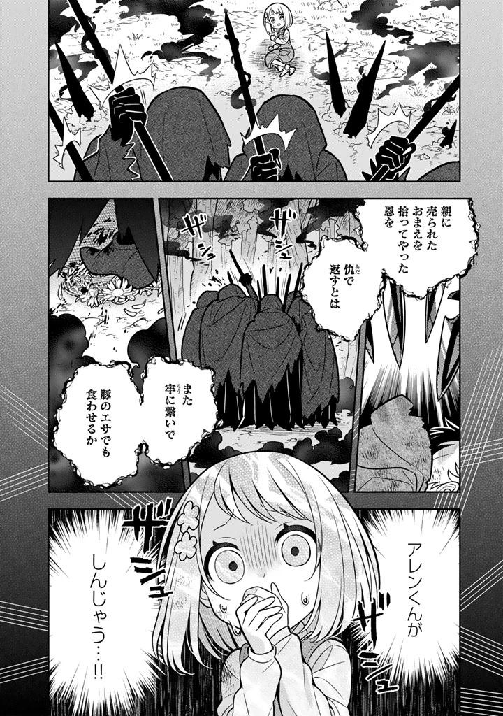 婚約破棄された令嬢を拾った俺が、イケナイことを教え込む　〜美味しいものを食べさせておしゃれをさせて、世界一幸せな少女にプロデュース！〜 第118話 - 10