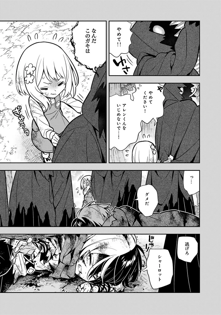 婚約破棄された令嬢を拾った俺が、イケナイことを教え込む　〜美味しいものを食べさせておしゃれをさせて、世界一幸せな少女にプロデュース！〜 第118話 - 11