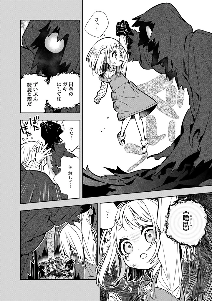 婚約破棄された令嬢を拾った俺が、イケナイことを教え込む　〜美味しいものを食べさせておしゃれをさせて、世界一幸せな少女にプロデュース！〜 第118話 - 12