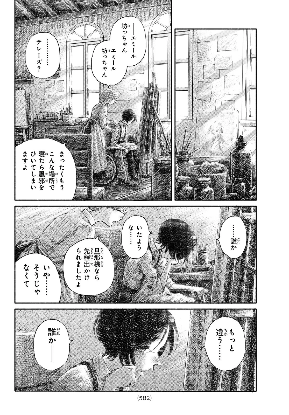 忘れられ姫 第6話 - 12