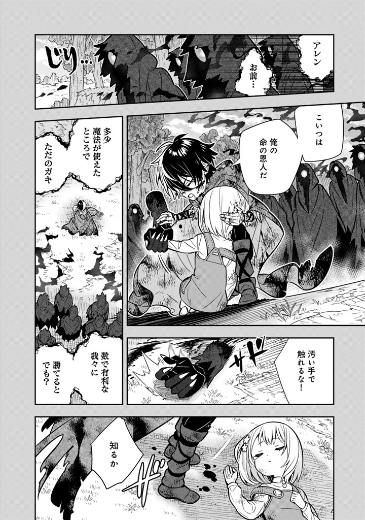 婚約破棄された令嬢を拾った俺が、イケナイことを教え込む　〜美味しいものを食べさせておしゃれをさせて、世界一幸せな少女にプロデュース！〜 第118話 - 14