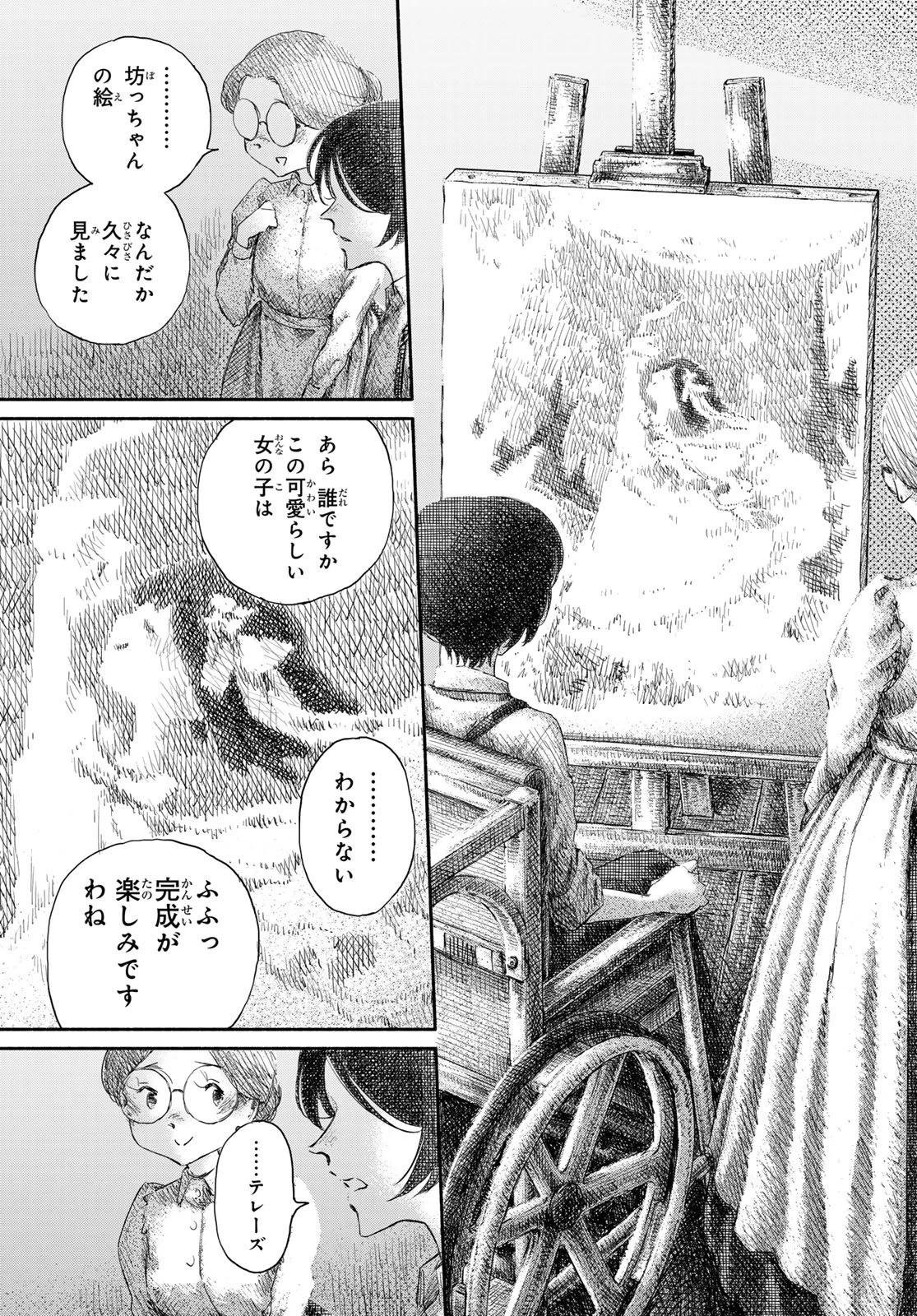 忘れられ姫 第6話 - 13
