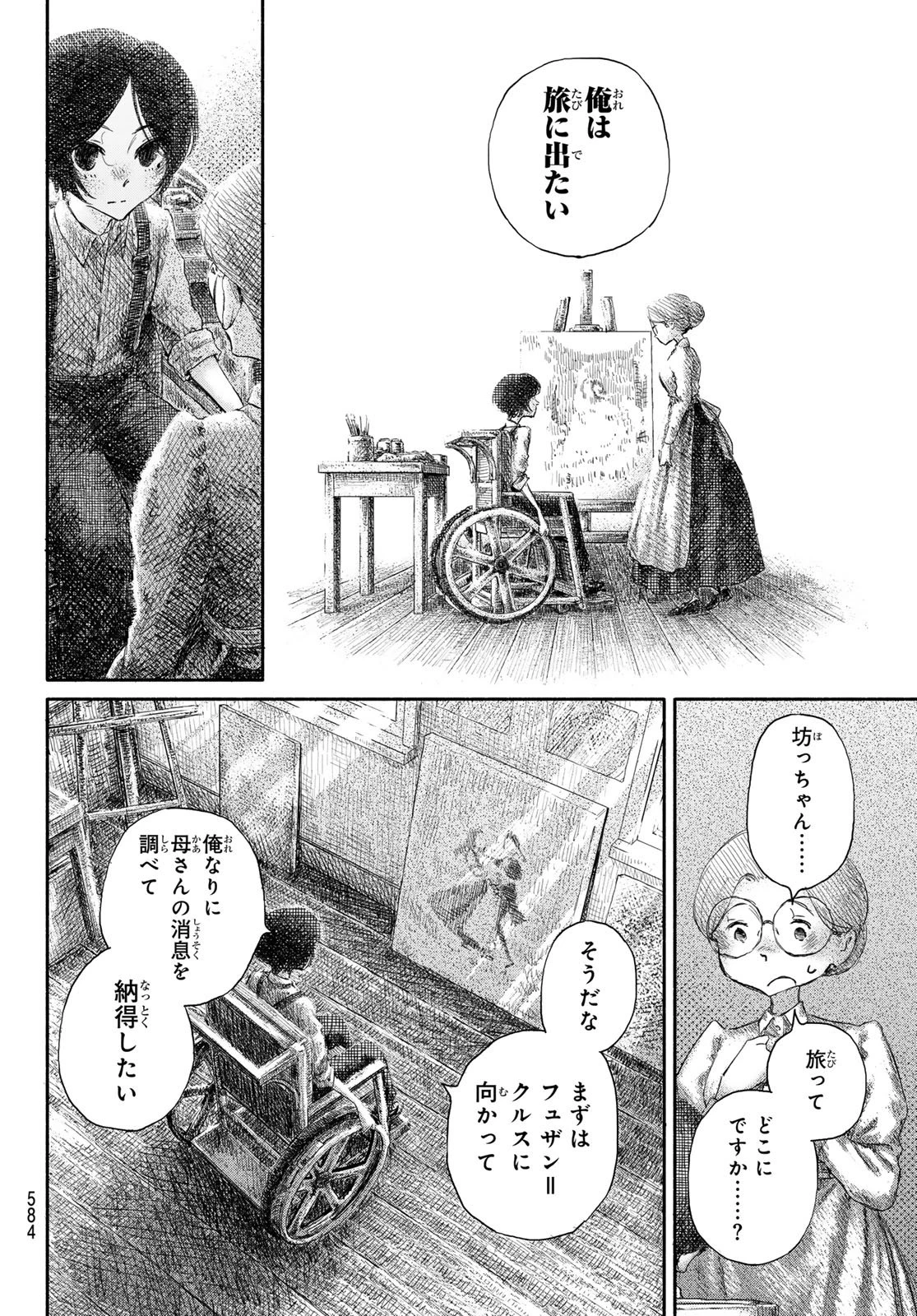 忘れられ姫 第6話 - 14