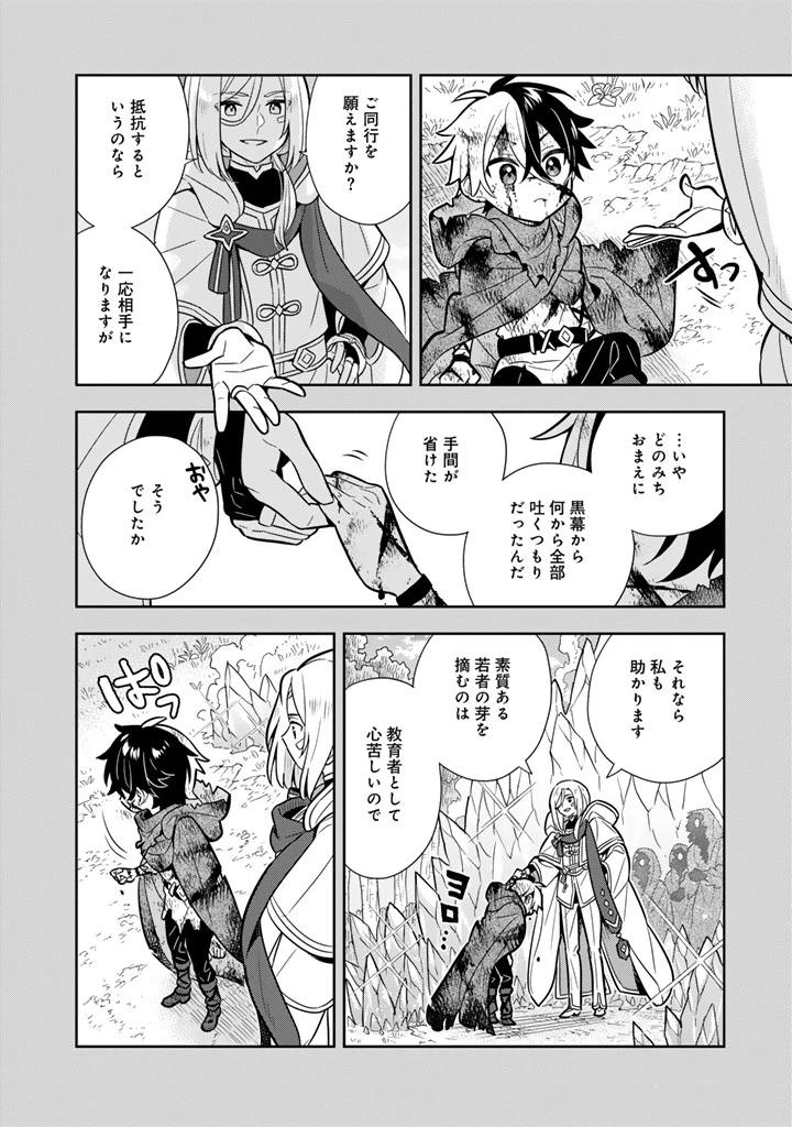 婚約破棄された令嬢を拾った俺が、イケナイことを教え込む　〜美味しいものを食べさせておしゃれをさせて、世界一幸せな少女にプロデュース！〜 第118話 - 18