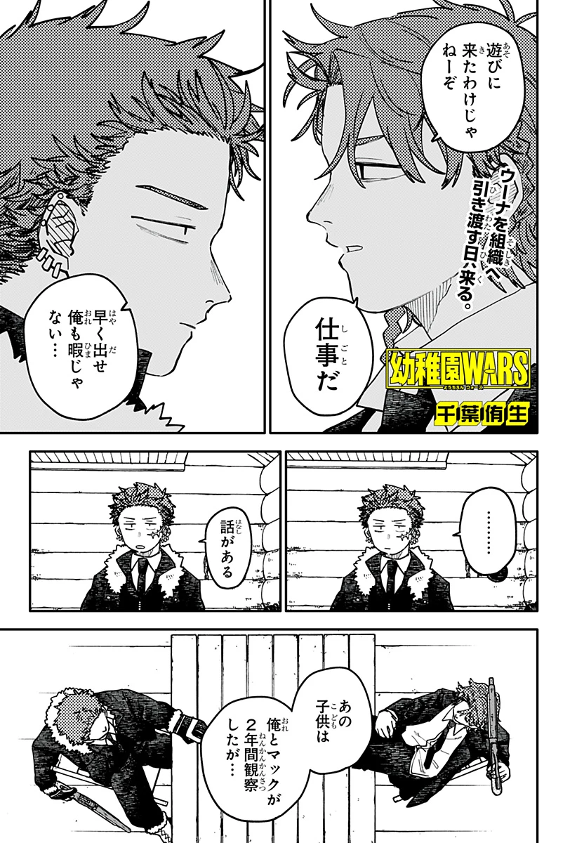 幼稚園WARS 第135話 - 1