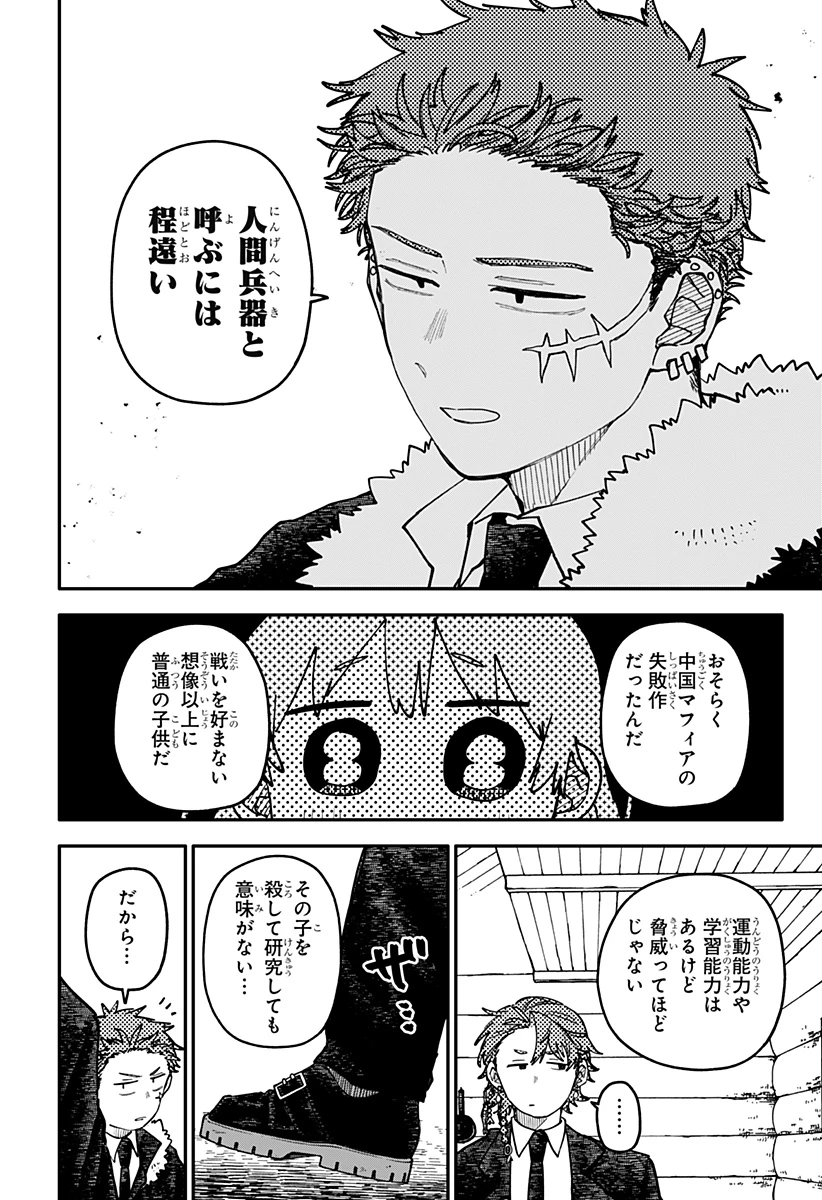 幼稚園WARS 第135話 - 2
