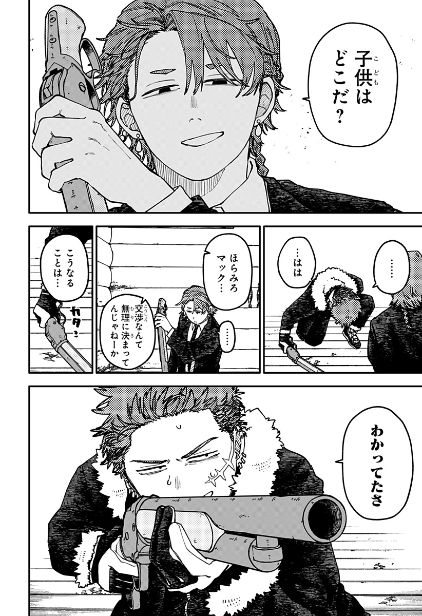 幼稚園WARS 第135話 - 4