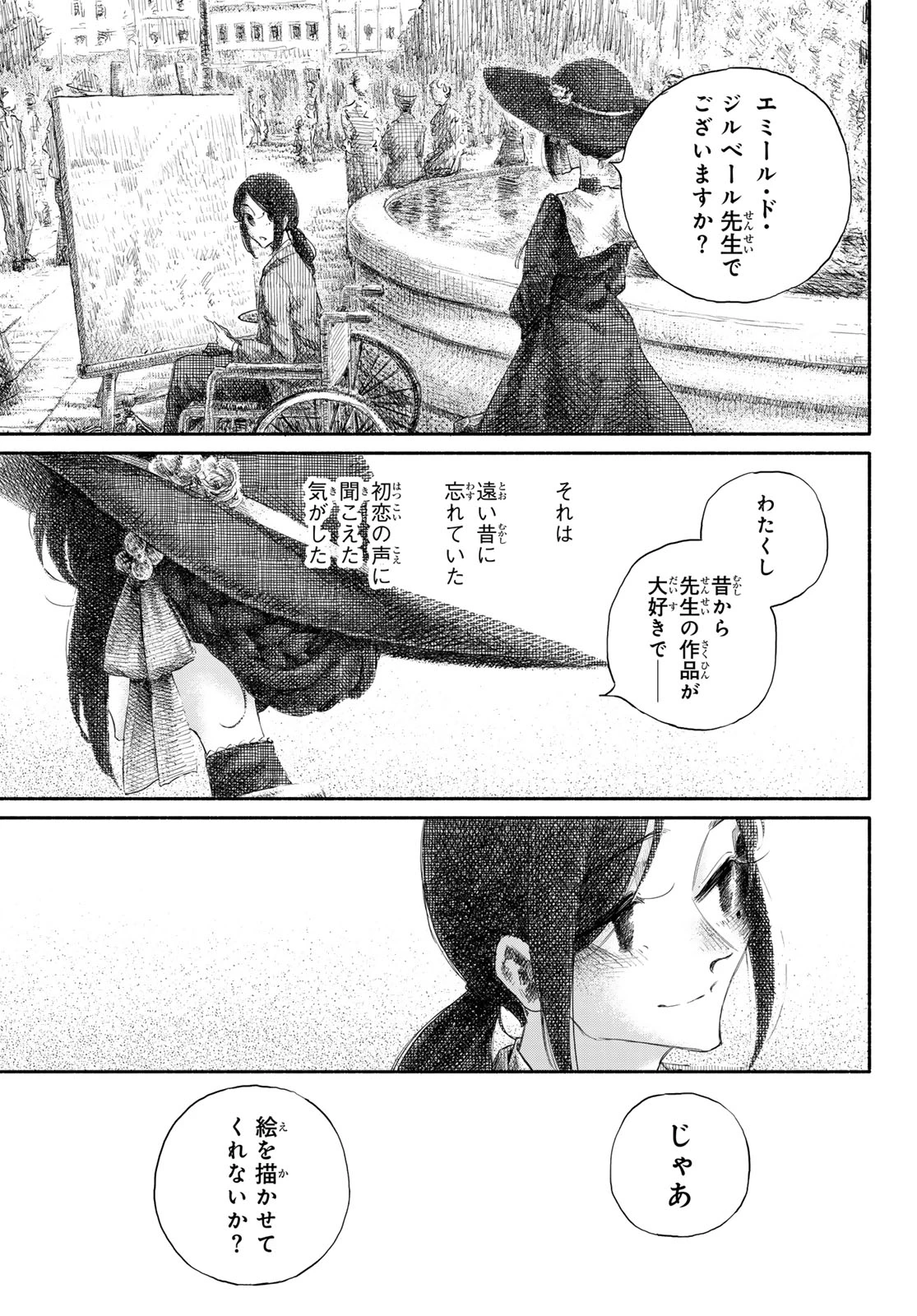 忘れられ姫 第6話 - 21