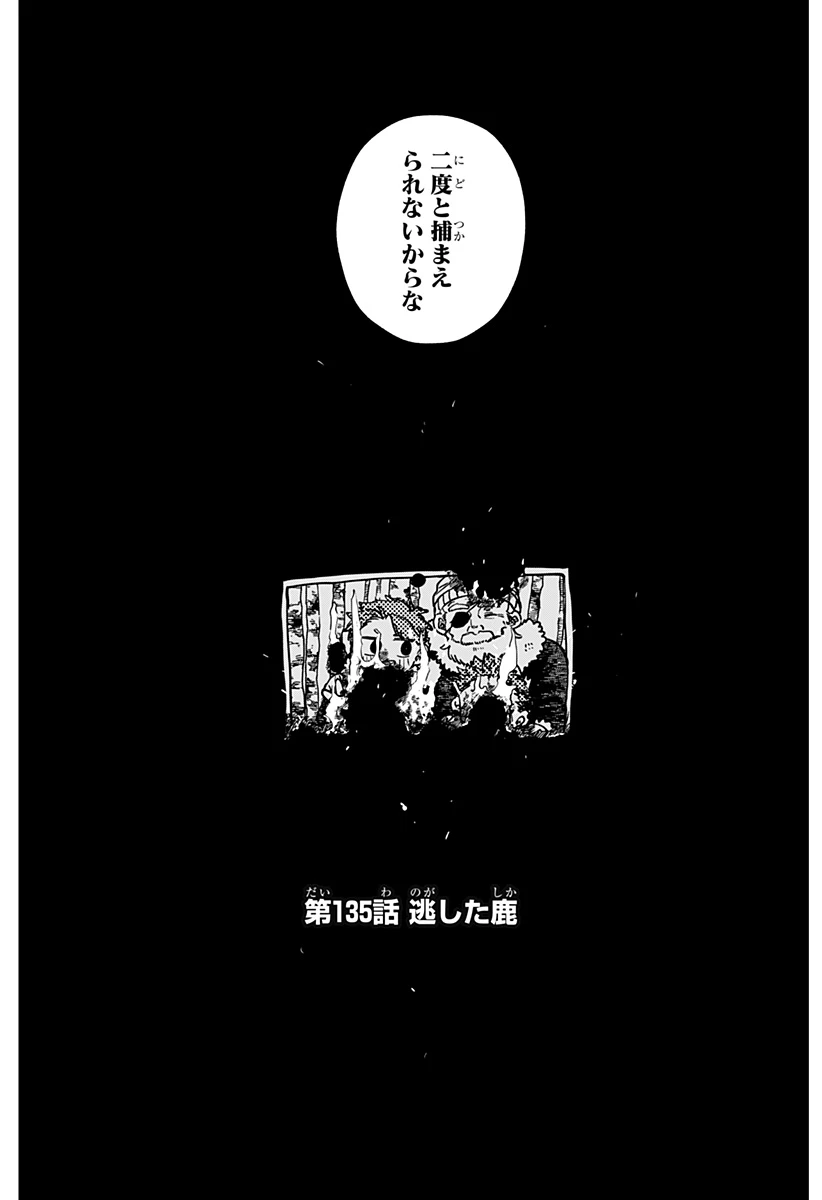 幼稚園WARS 第135話 - 7