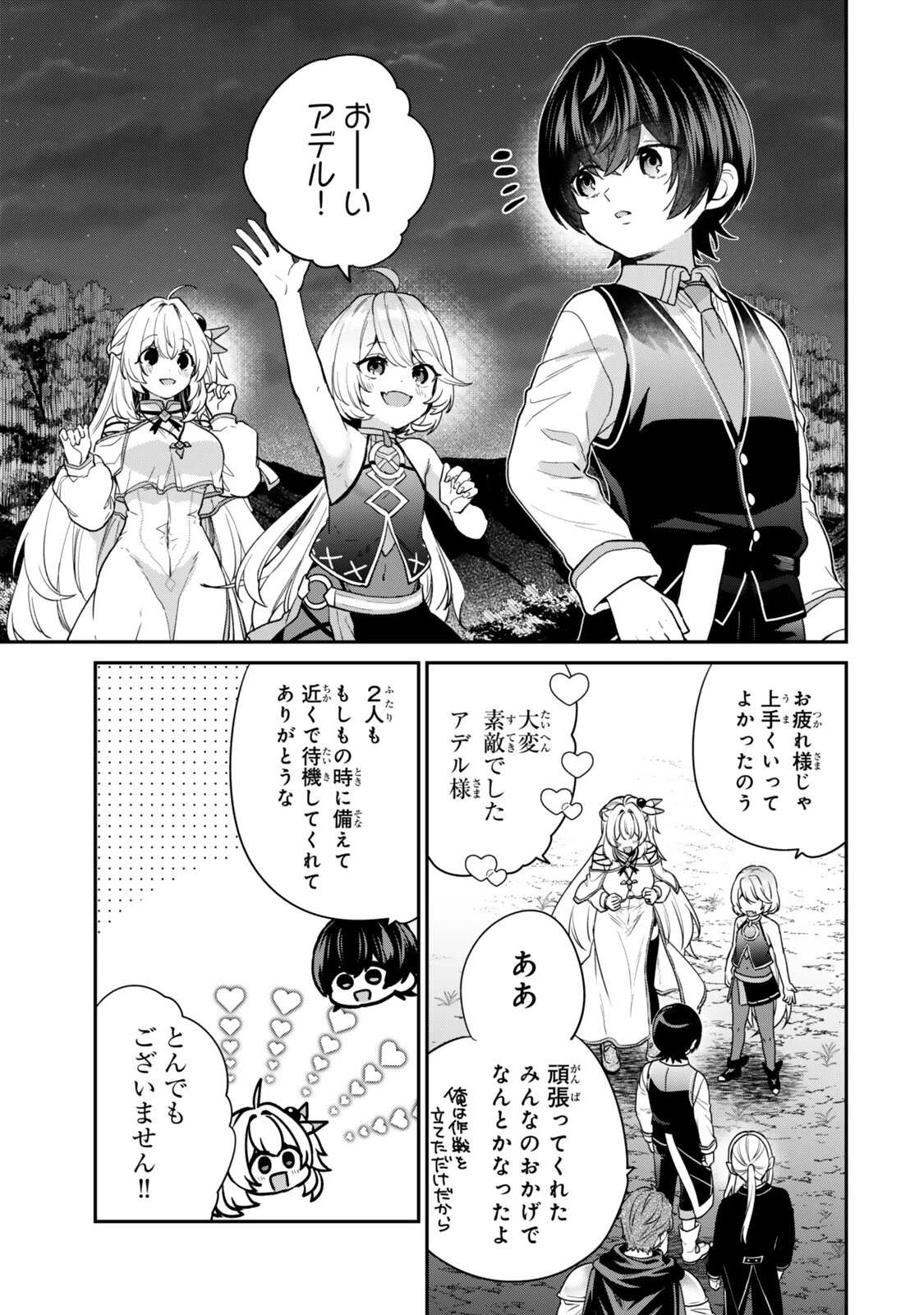 最弱貴族に転生したので悪役たちを集めてみた 第23話 - 1