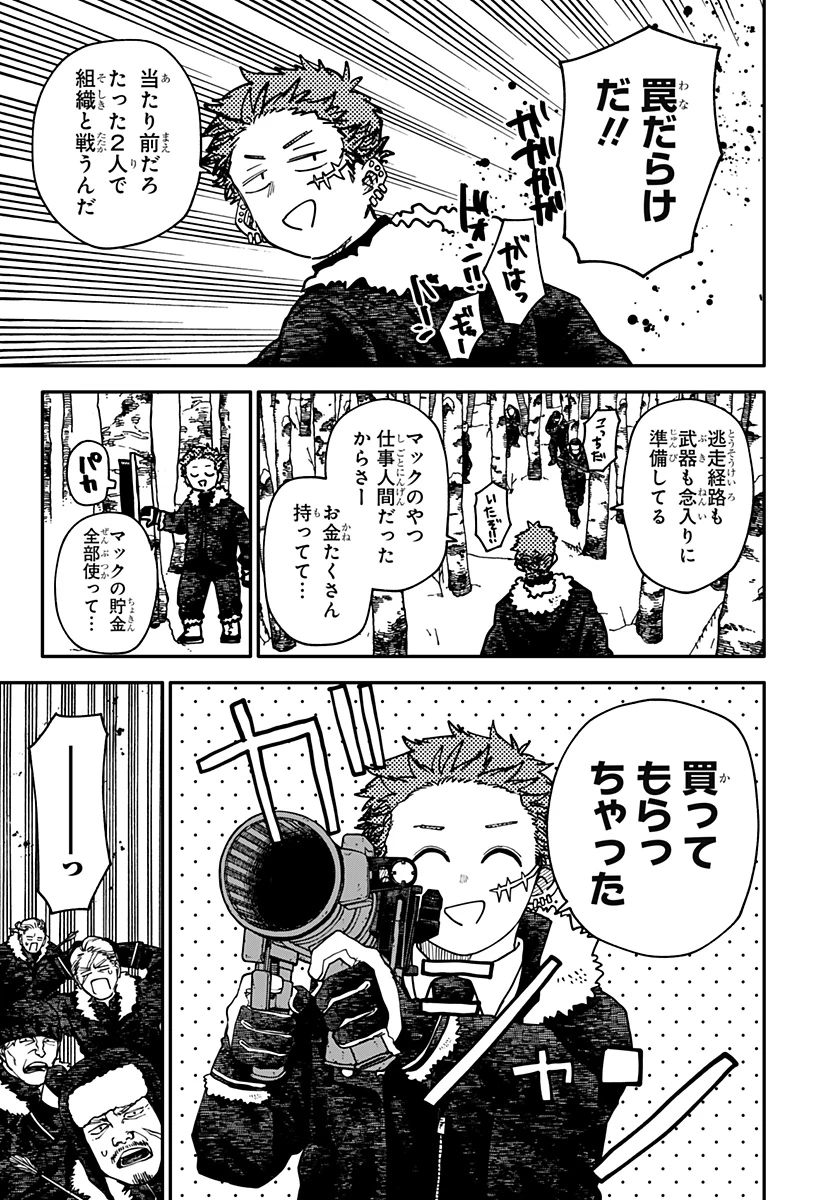 幼稚園WARS 第135話 - 9