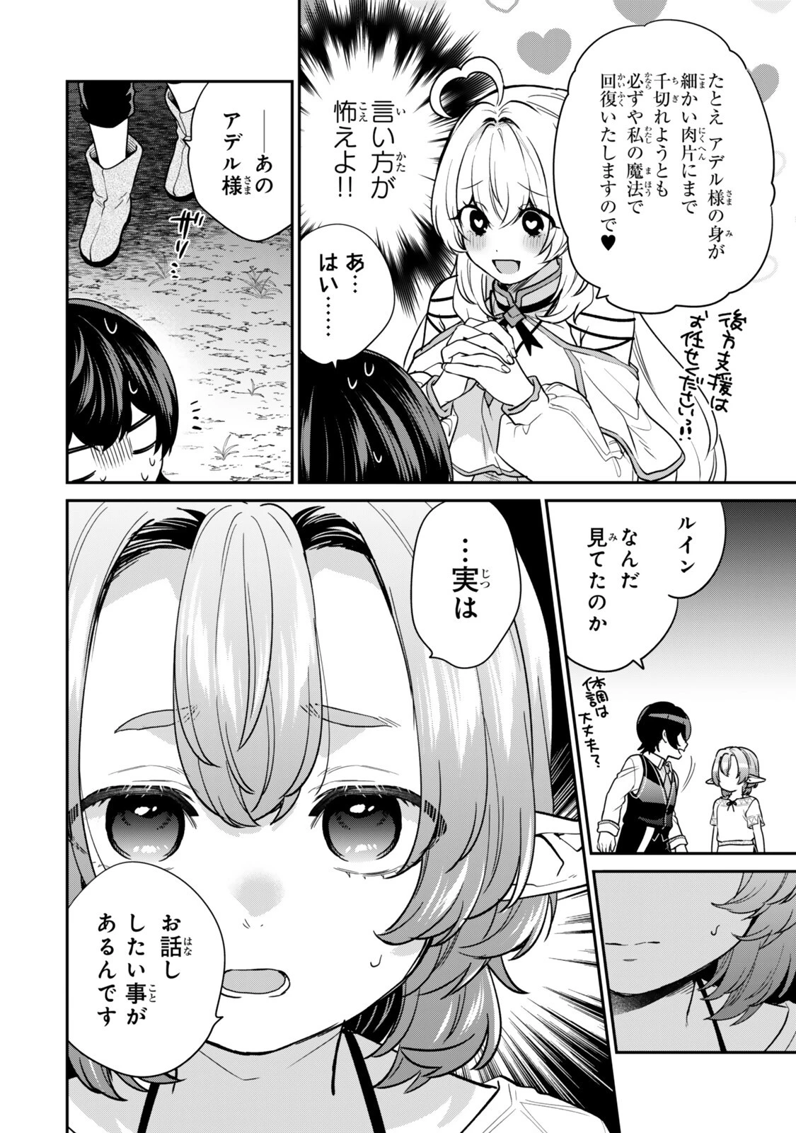 最弱貴族に転生したので悪役たちを集めてみた 第23話 - 2