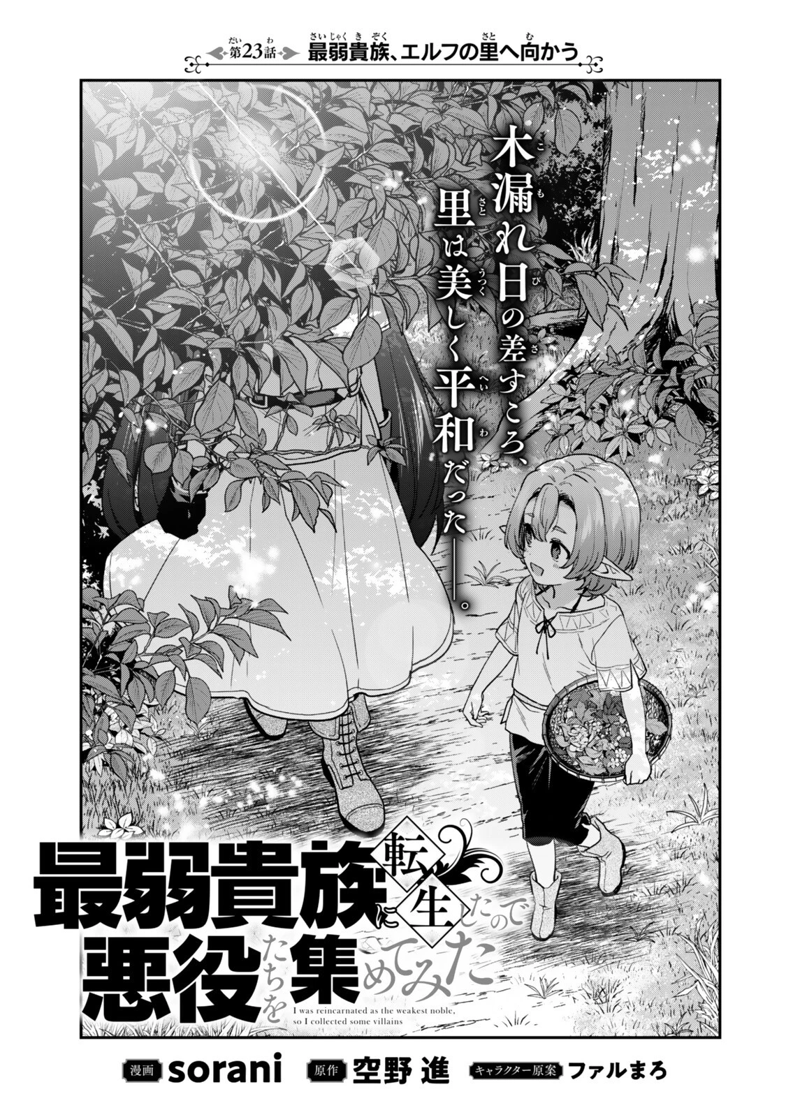 最弱貴族に転生したので悪役たちを集めてみた 第23話 - 3