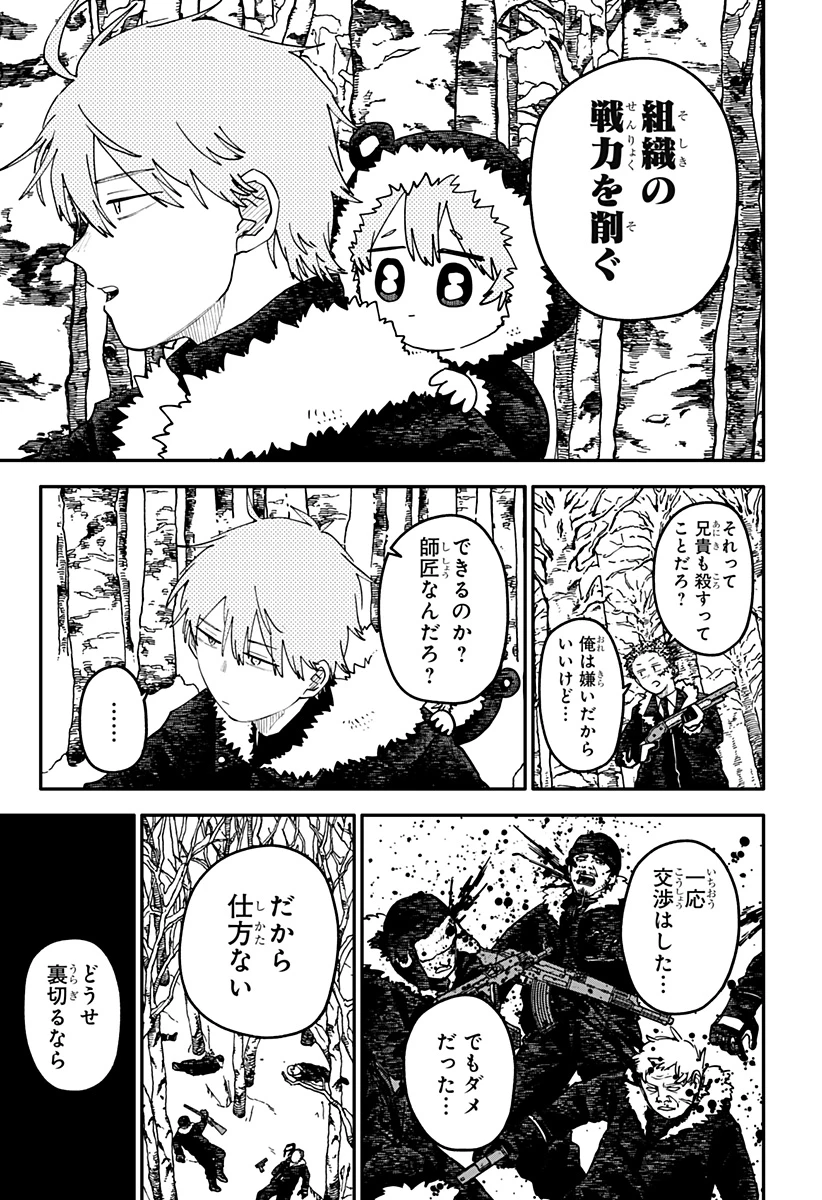 幼稚園WARS 第135話 - 11