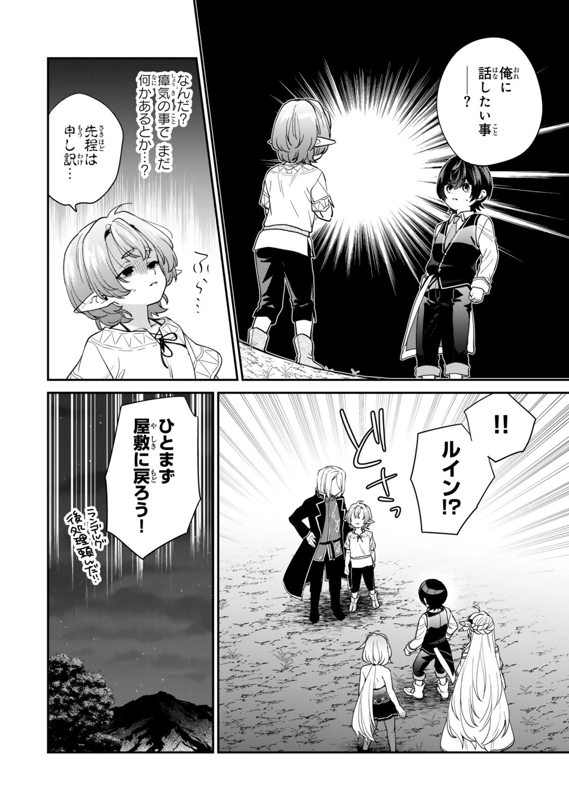 最弱貴族に転生したので悪役たちを集めてみた 第23話 - 4