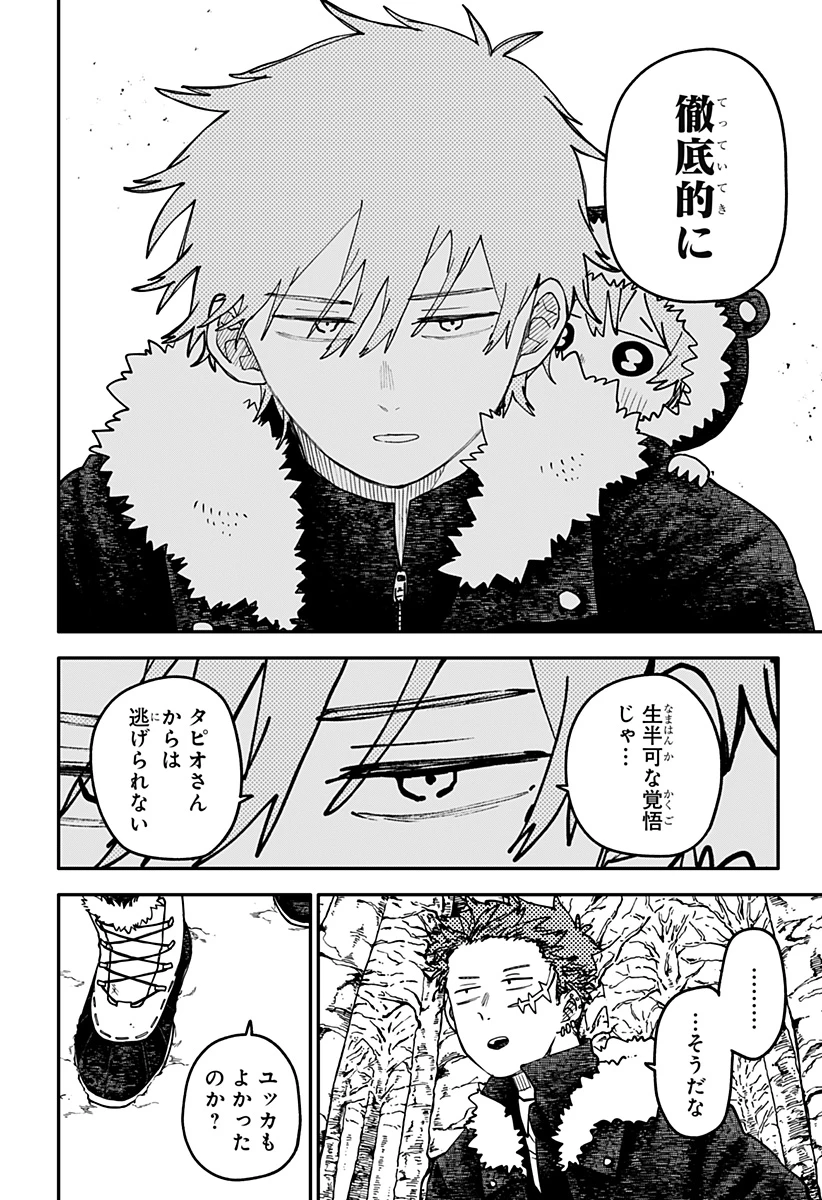幼稚園WARS 第135話 - 12