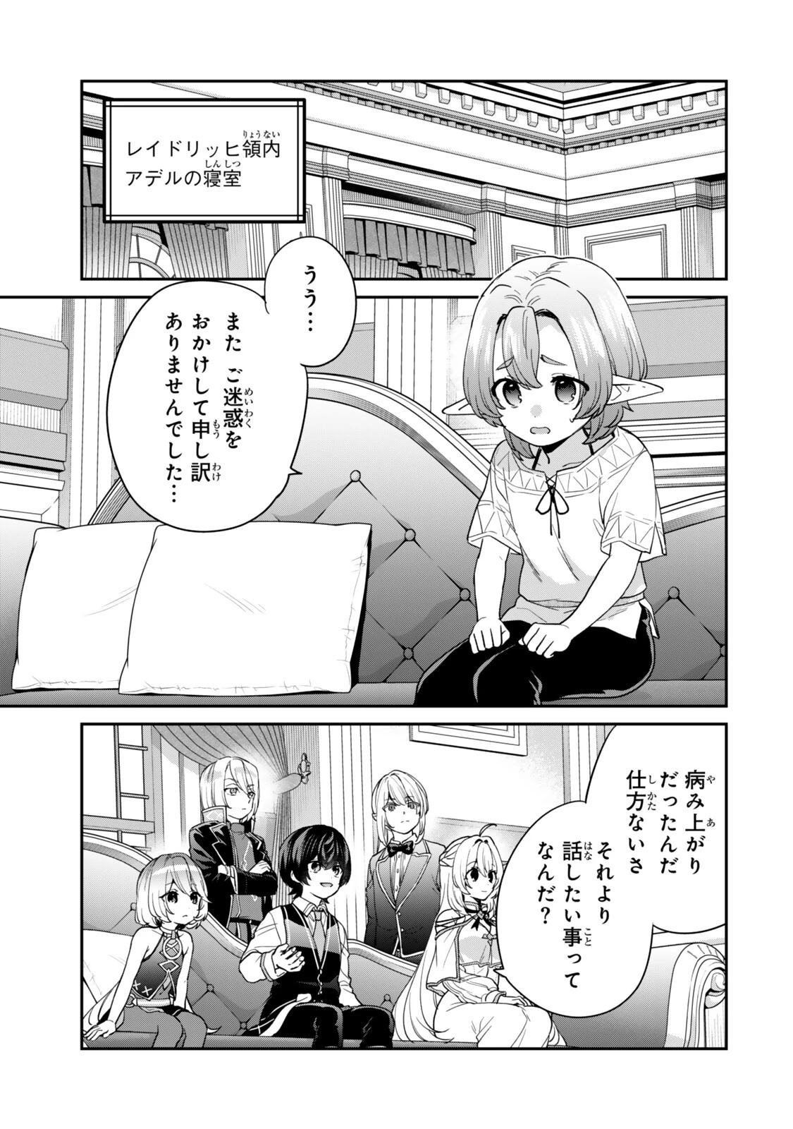 最弱貴族に転生したので悪役たちを集めてみた 第23話 - 5