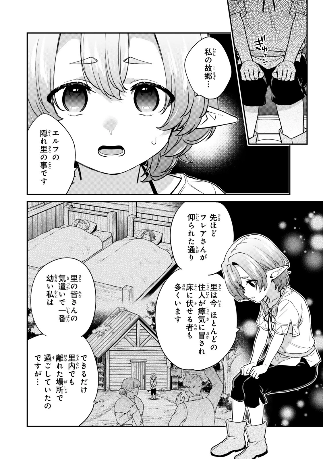 最弱貴族に転生したので悪役たちを集めてみた 第23話 - 6