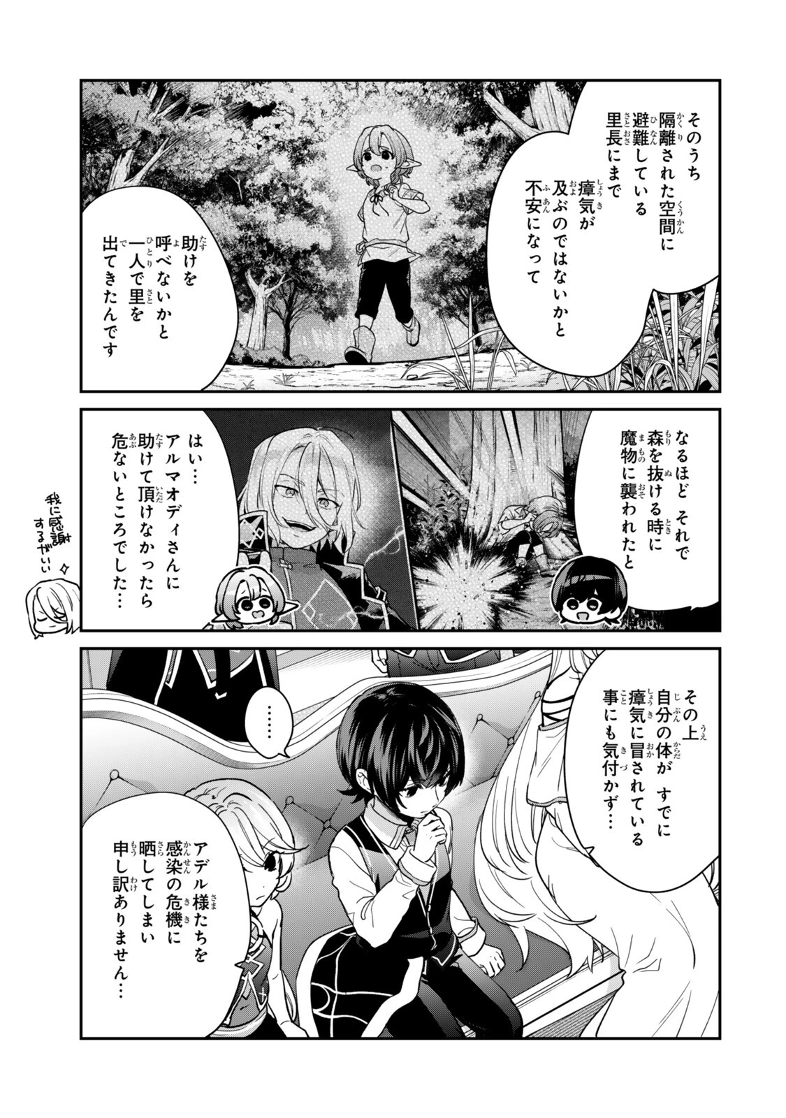 最弱貴族に転生したので悪役たちを集めてみた 第23話 - 7