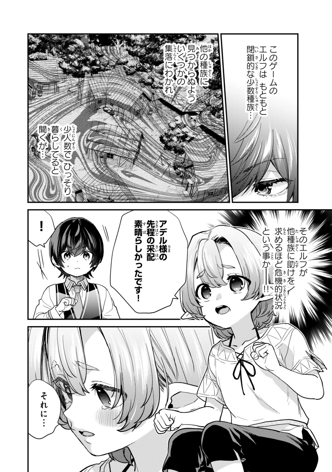 最弱貴族に転生したので悪役たちを集めてみた 第23話 - 8