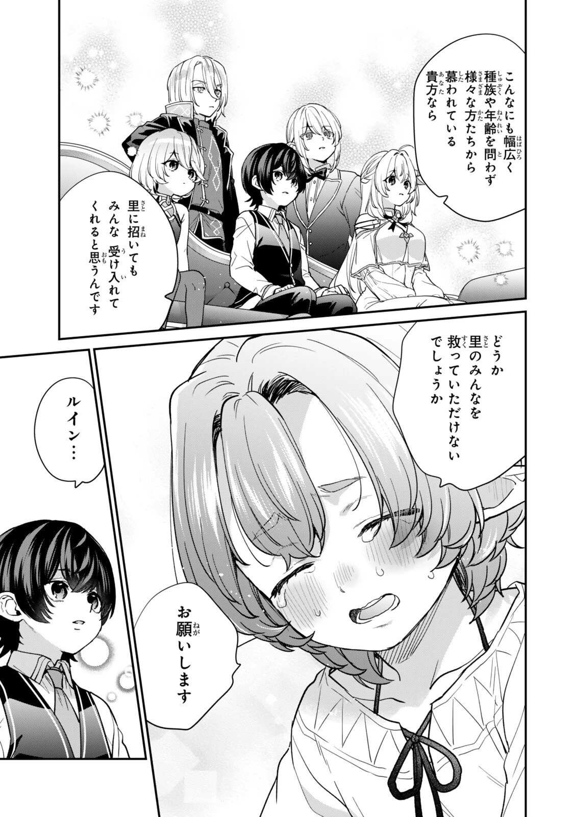 最弱貴族に転生したので悪役たちを集めてみた 第23話 - 9