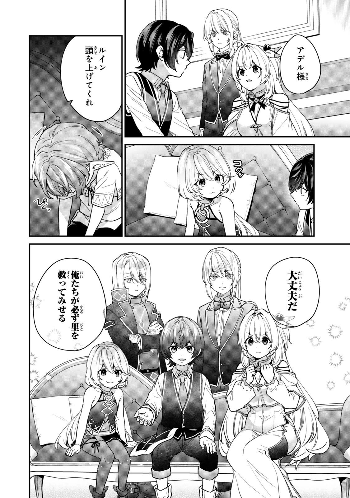 最弱貴族に転生したので悪役たちを集めてみた 第23話 - 10