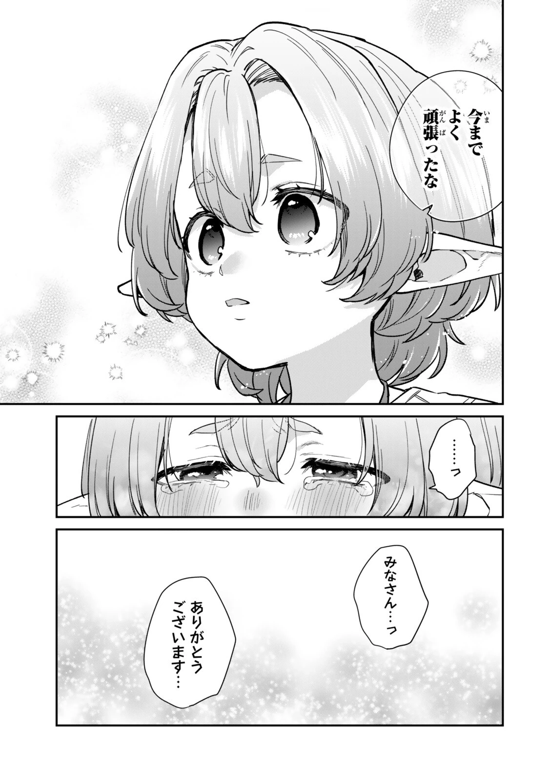 最弱貴族に転生したので悪役たちを集めてみた 第23話 - 11
