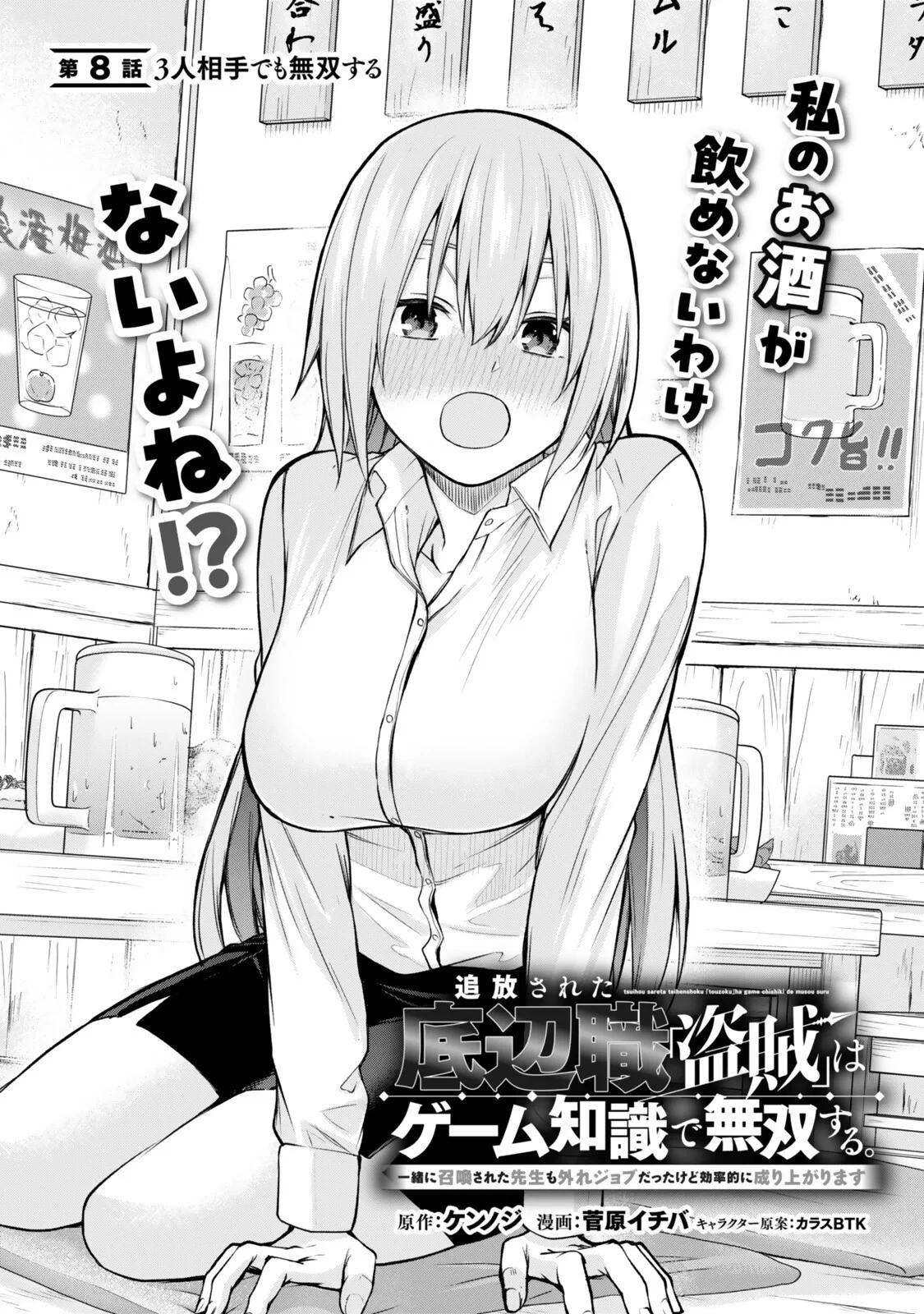 追放された底辺職「盗賊」はゲーム知識で無双する。一緒に召喚された先生も外れジョブだったけど効率的に成り上がります 第8話 - 1