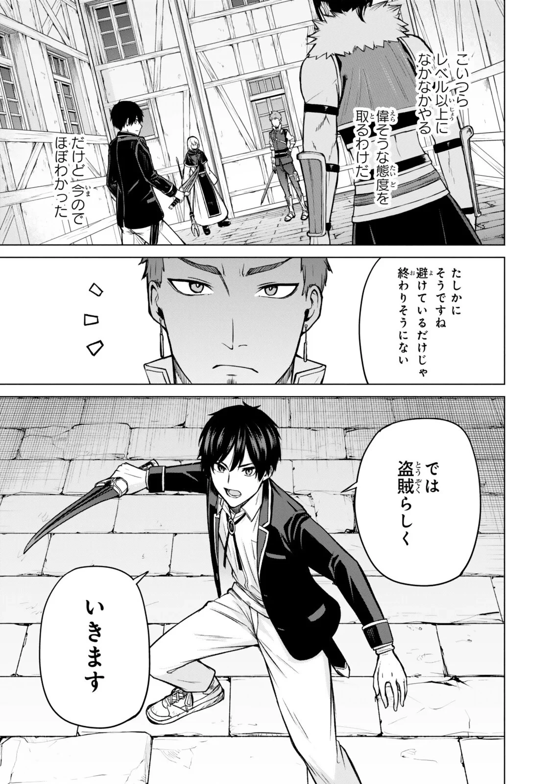 追放された底辺職「盗賊」はゲーム知識で無双する。一緒に召喚された先生も外れジョブだったけど効率的に成り上がります 第8話 - 5