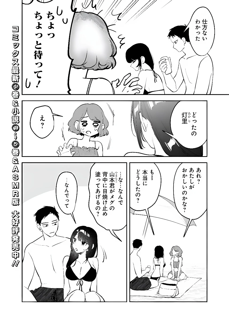 高校時代に傲慢だった女王様との同棲生活は意外と居心地が悪くない 第41話 - 2