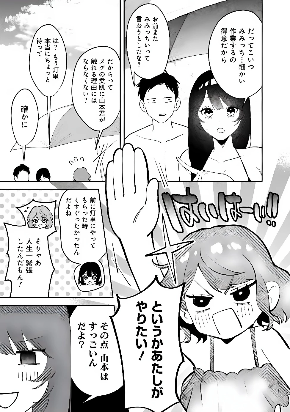高校時代に傲慢だった女王様との同棲生活は意外と居心地が悪くない 第41話 - 3